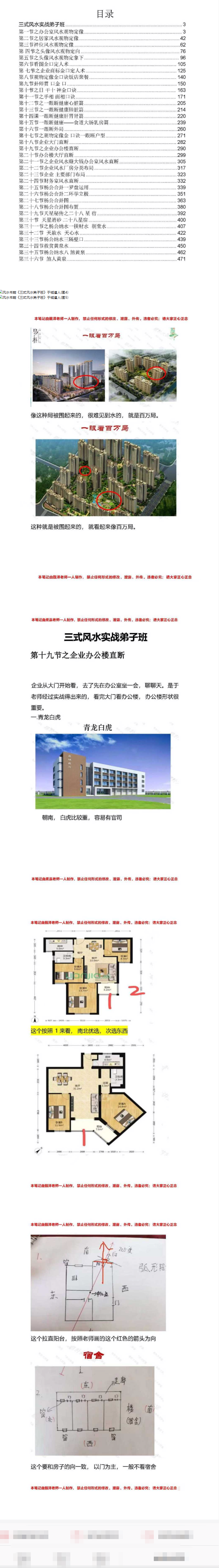 三式风水高阶弟子班.pdf 第2张 三式风水高阶弟子班.pdf 第2张