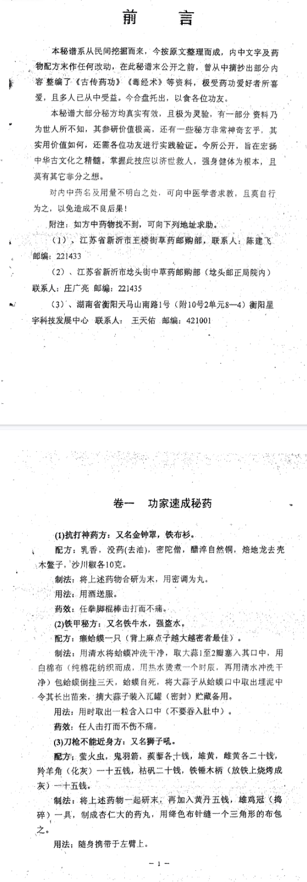 清风道长药功大成秘谱.pdf 第2张 清风道长药功大成秘谱.pdf 第2张