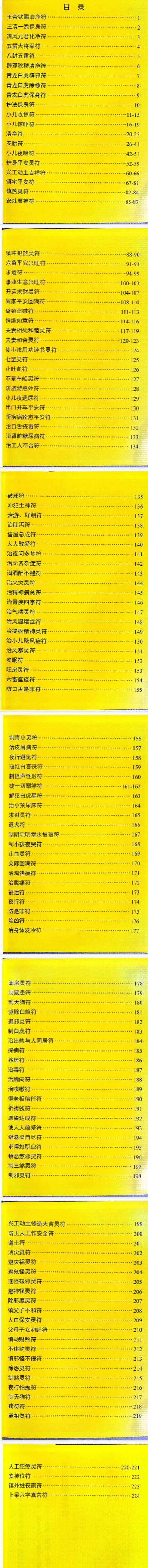 奇门符咒.pdf 第2张 奇门符咒.pdf 第2张