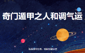 奇门遁甲之人和调气运.pdf 第1张 奇门遁甲之人和调气运.pdf 第1张