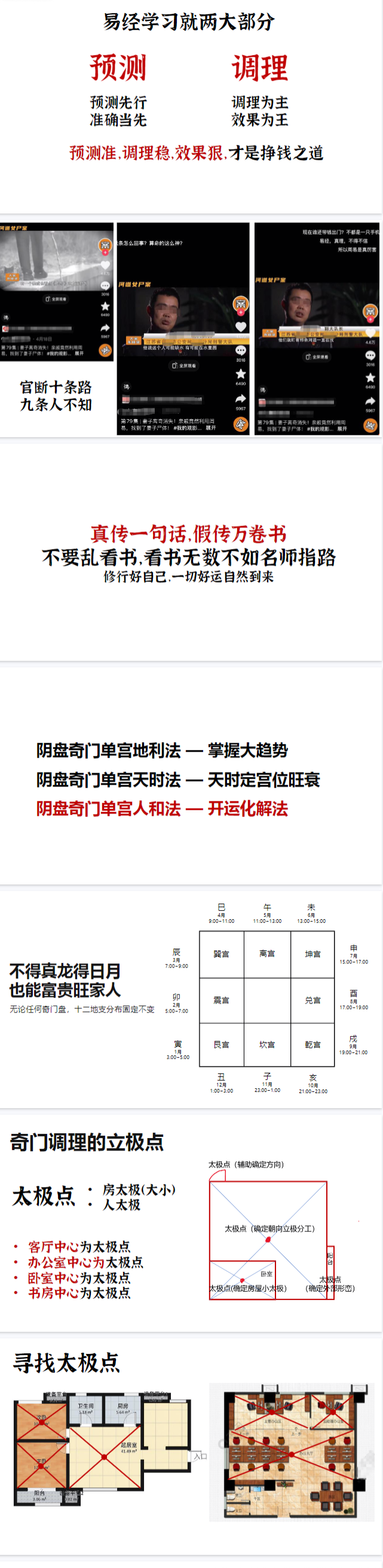 奇门遁甲之人和调气运.pdf 第2张 奇门遁甲之人和调气运.pdf 第2张