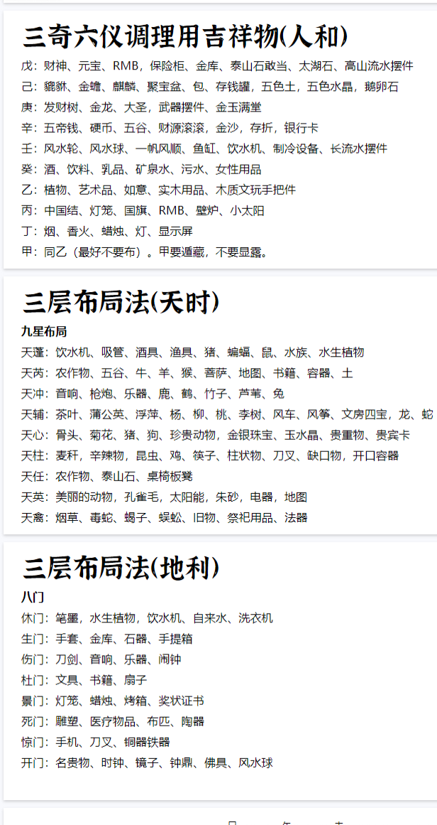 奇门遁甲之人和调气运.pdf 第3张 奇门遁甲之人和调气运.pdf 第3张