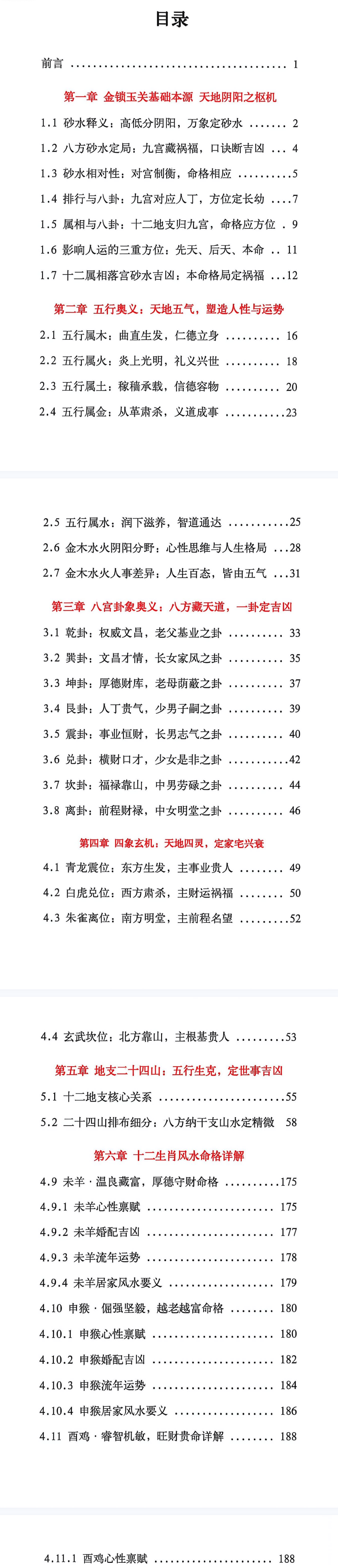 破译金锁玉关.pdf 第2张 破译金锁玉关.pdf 第2张