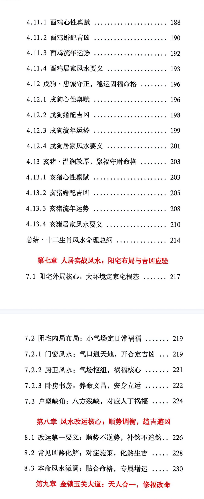 破译金锁玉关.pdf 第3张 破译金锁玉关.pdf 第3张