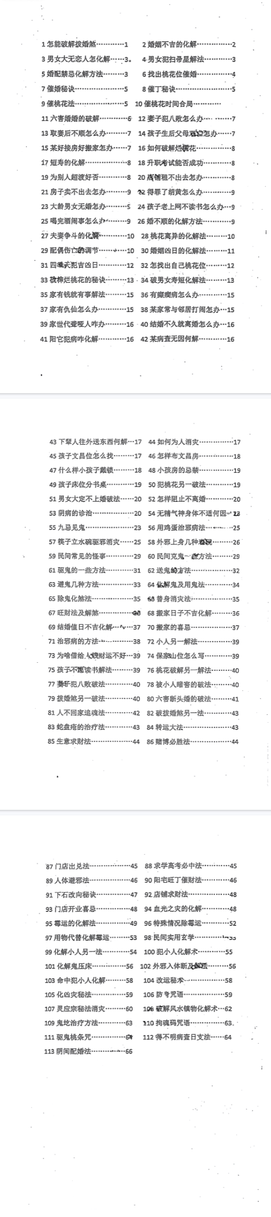 破煞全解113法.pdf  第2张
