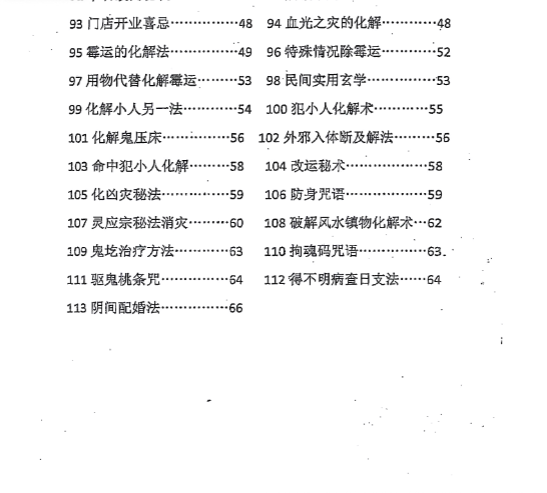 破煞全解113法.pdf  第3张