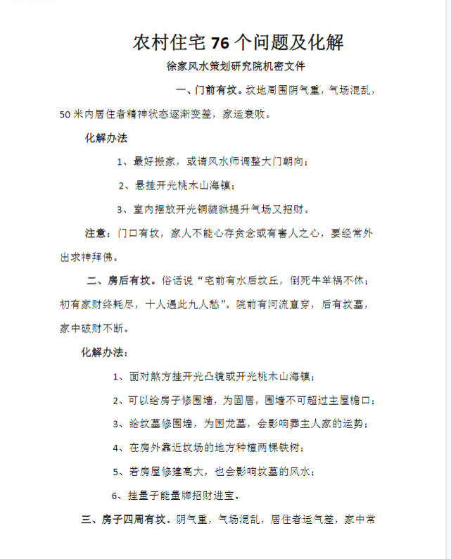 农村住宅问题及化解.pdf 第1张 农村住宅问题及化解.pdf 第1张
