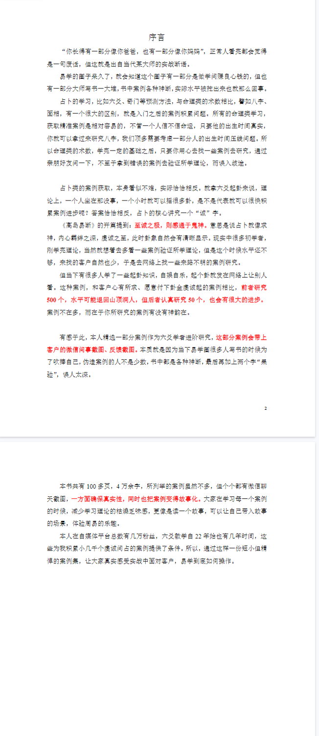 木子卦铺--B站大V的断卦手记.pdf 第2张 木子卦铺--B站大V的断卦手记.pdf 第2张