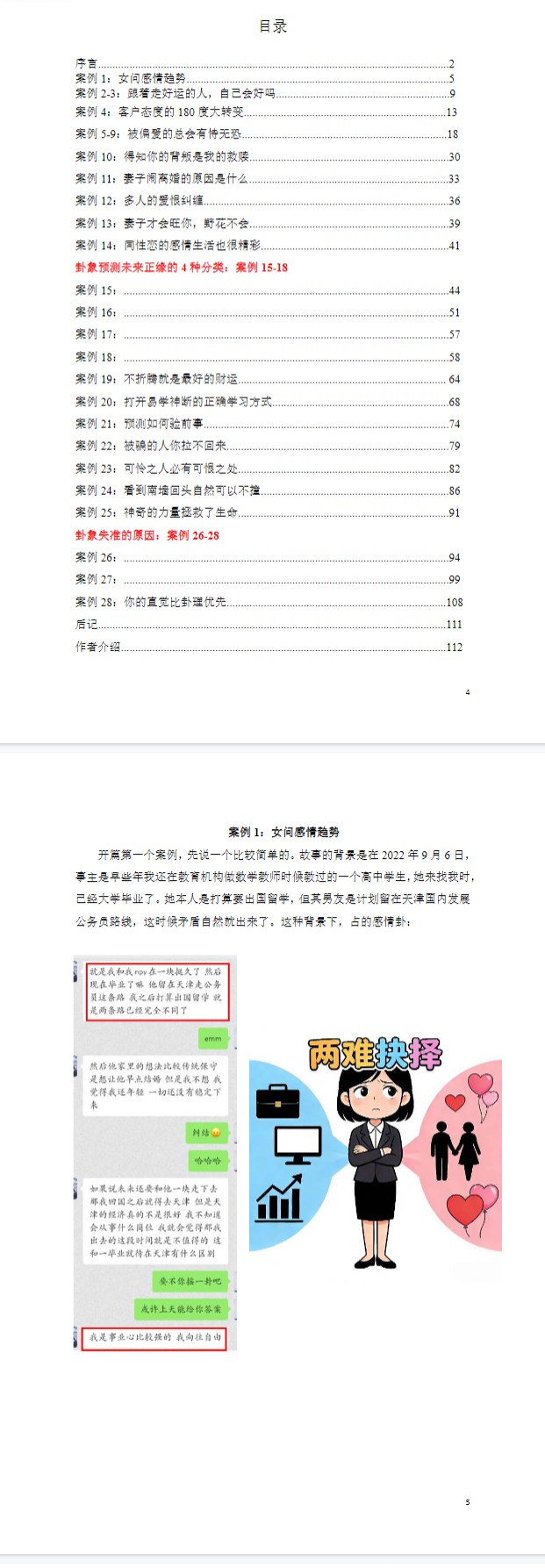 木子卦铺--B站大V的断卦手记.pdf 第3张 木子卦铺--B站大V的断卦手记.pdf 第3张