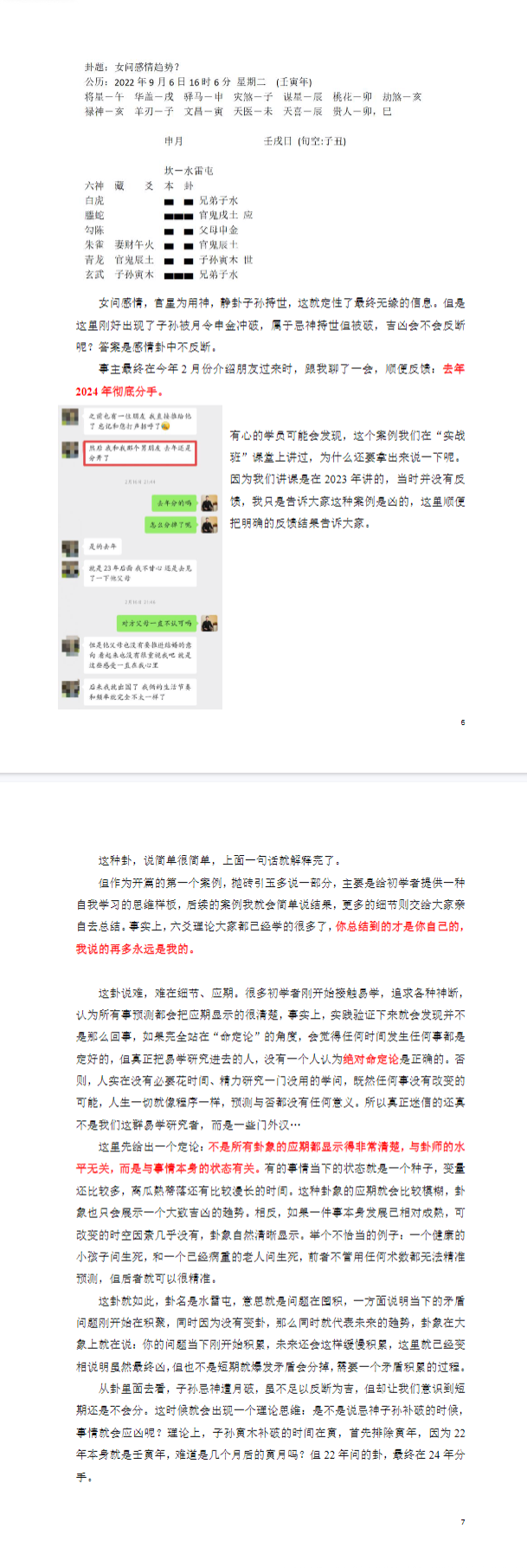 木子卦铺--B站大V的断卦手记.pdf 第4张 木子卦铺--B站大V的断卦手记.pdf 第4张