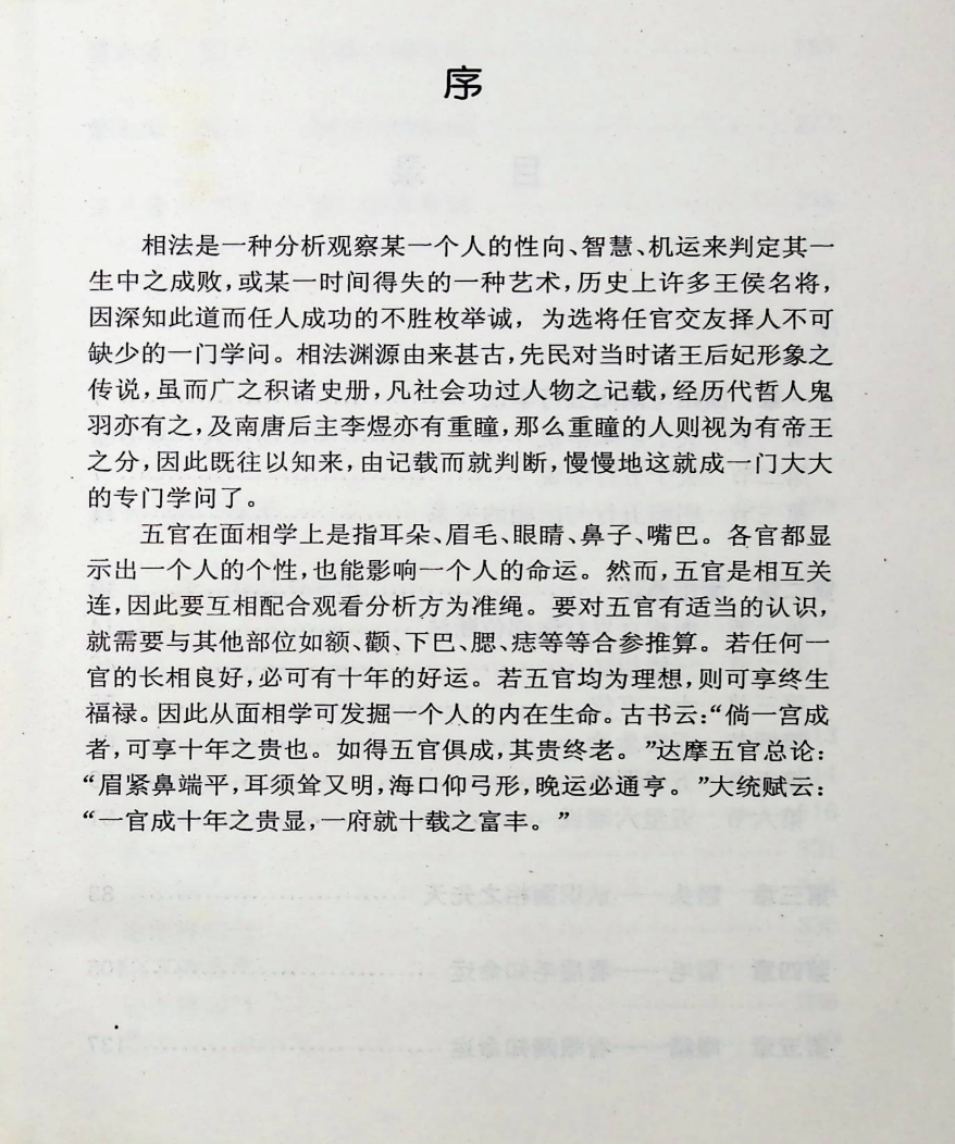 面相通解,353页.pdf 第2张 面相通解,353页.pdf 第2张