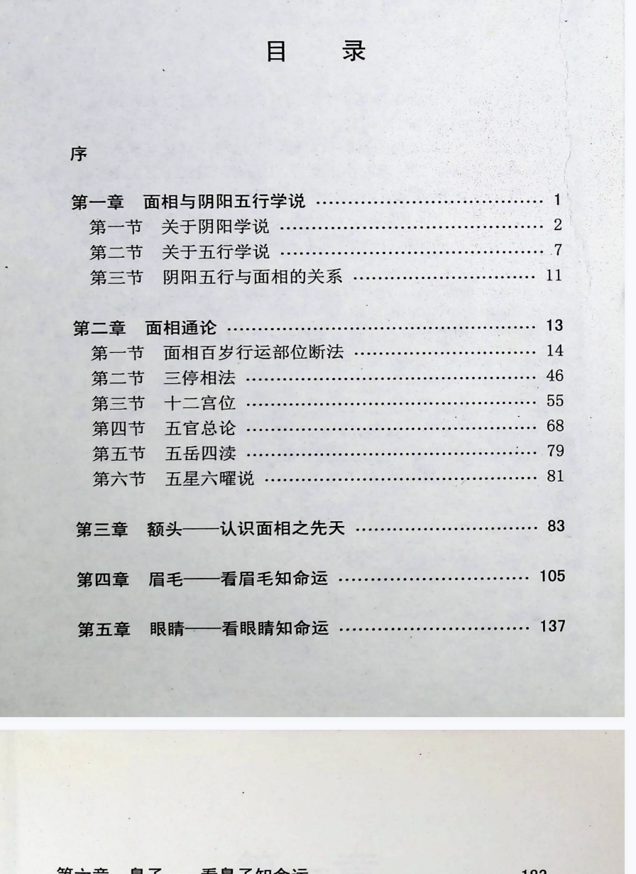 面相通解,353页.pdf 第3张 面相通解,353页.pdf 第3张