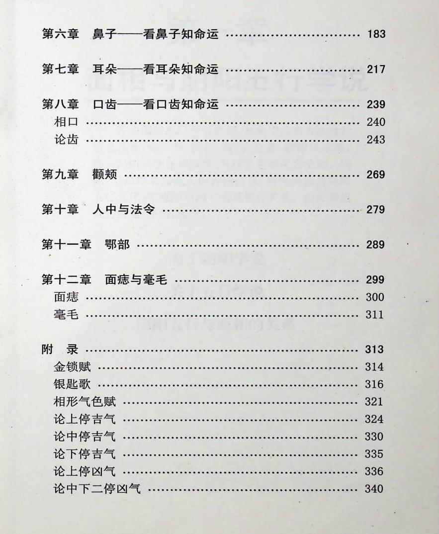 面相通解,353页.pdf 第4张 面相通解,353页.pdf 第4张