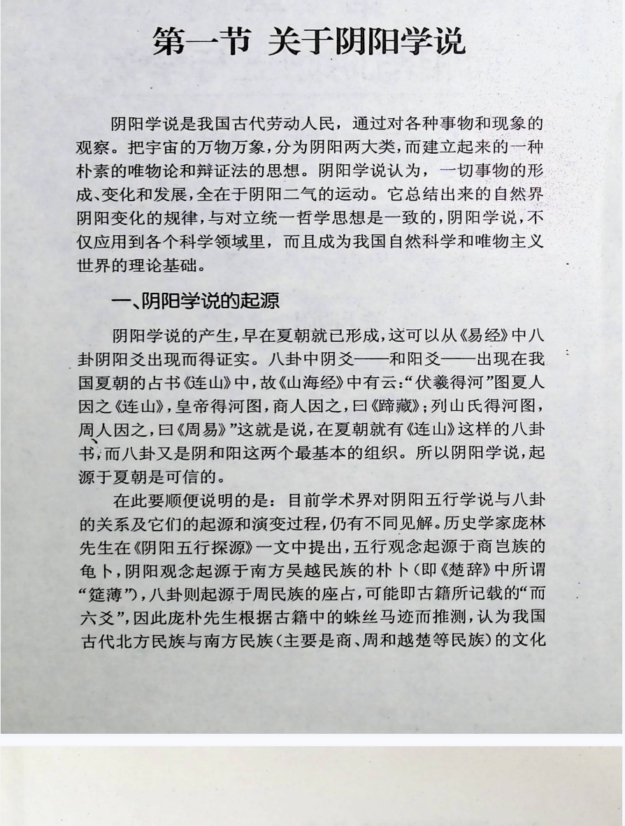 面相通解,353页.pdf 第5张 面相通解,353页.pdf 第5张