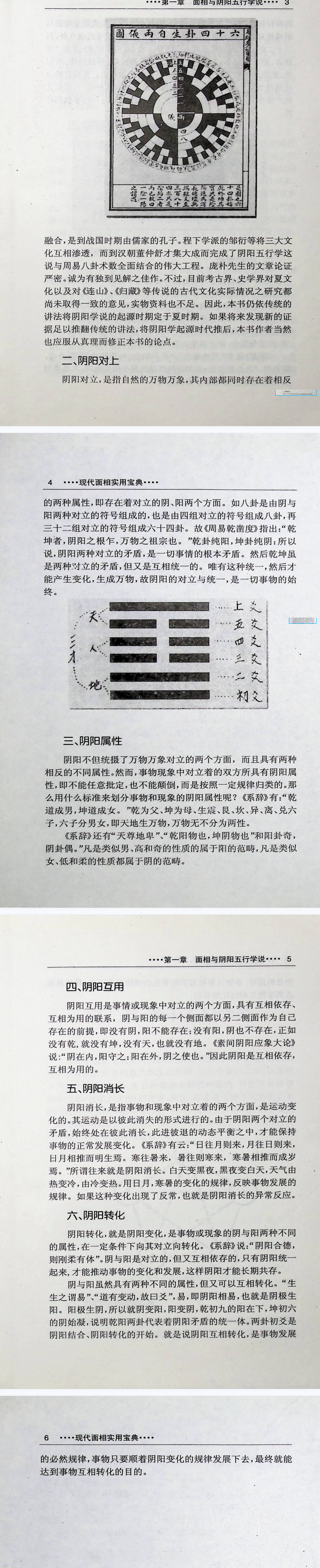 面相通解,353页.pdf 第6张 面相通解,353页.pdf 第6张