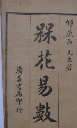 梅花易数.pdf  第1张