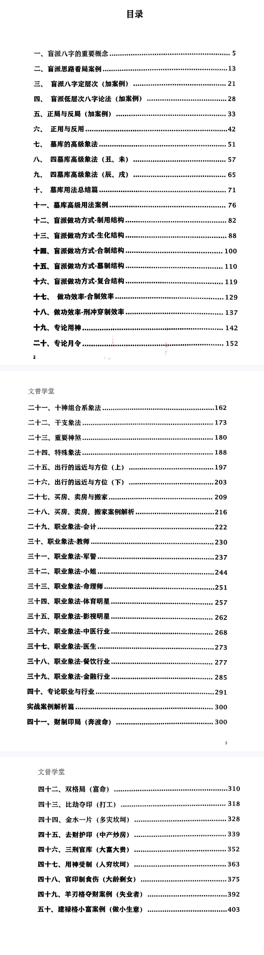 盲派独门绝技416页.pdf 第2张 盲派独门绝技416页.pdf 第2张