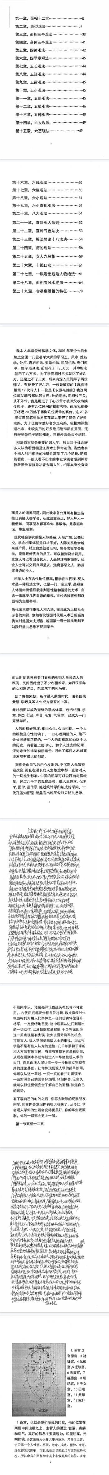 麻衣神相道门秘传-现代-81页.pdf  第2张