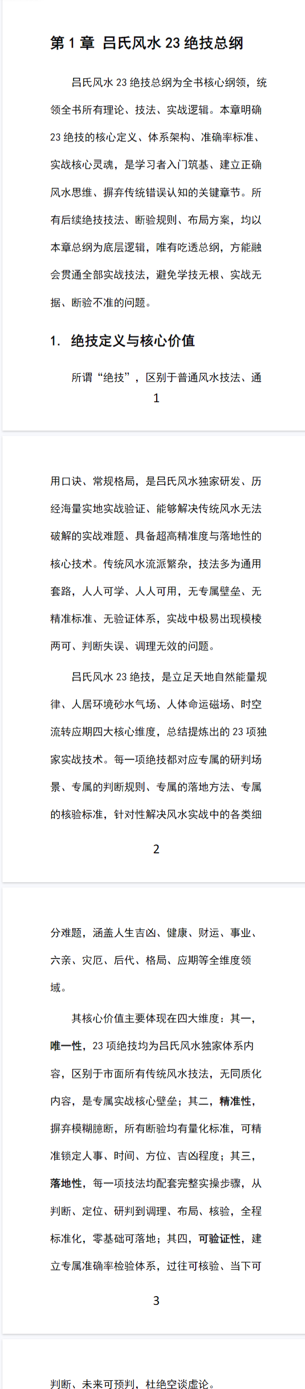 吕氏风水23绝技完整全书.pdf 第3张 吕氏风水23绝技完整全书.pdf 第3张