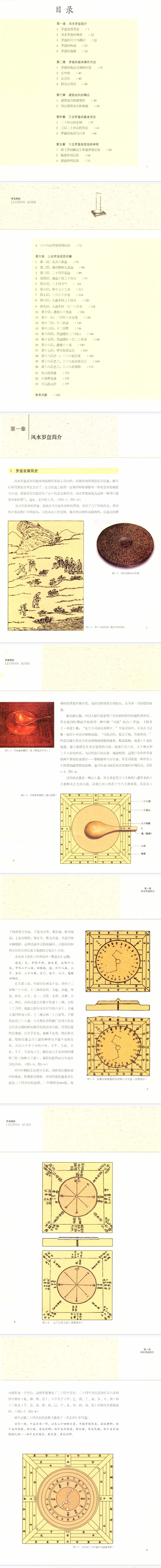 罗盘奥秘·中国风水罗盘·建筑家谈风水·科学看风水--程建军著,程建军-2014.pdf 第2张 罗盘奥秘·中国风水罗盘·建筑家谈风水·科学看风水--程建军著,程建军-2014.pdf 第2张