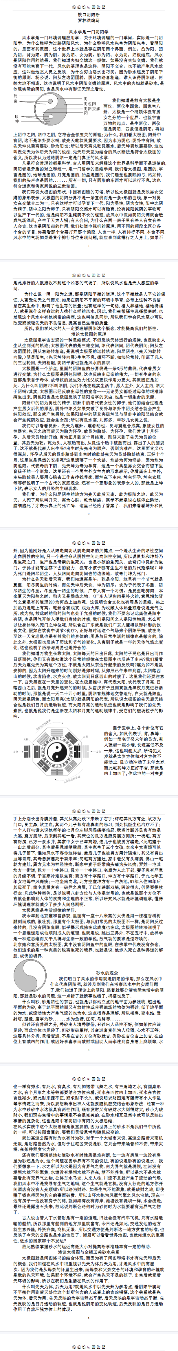 罗林洪-风水铁口阴阳断-现代-56页.pdf 第2张 罗林洪-风水铁口阴阳断-现代-56页.pdf 第2张