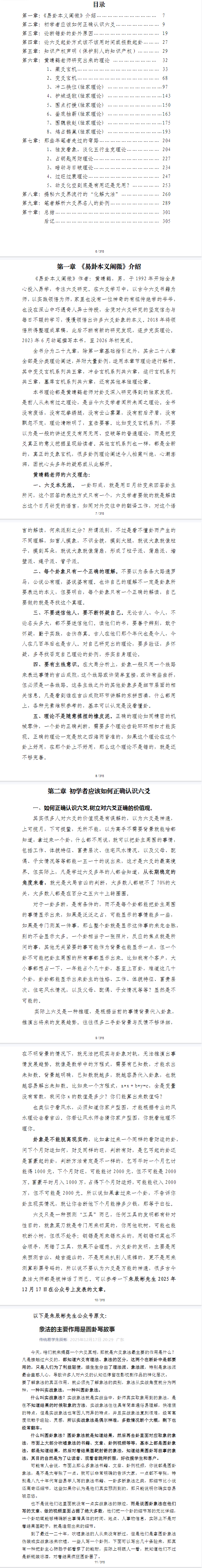 六爻迷途指路.pdf 第2张 六爻迷途指路.pdf 第2张