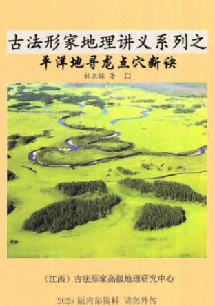 林来锦平洋风水课.pdf 第1张 林来锦平洋风水课.pdf 第1张