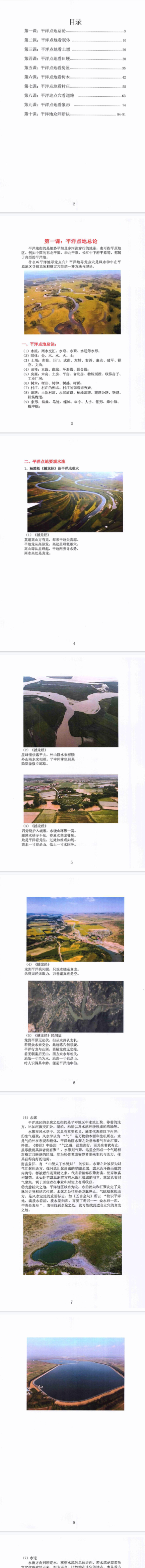 林来锦平洋风水课.pdf 第2张 林来锦平洋风水课.pdf 第2张