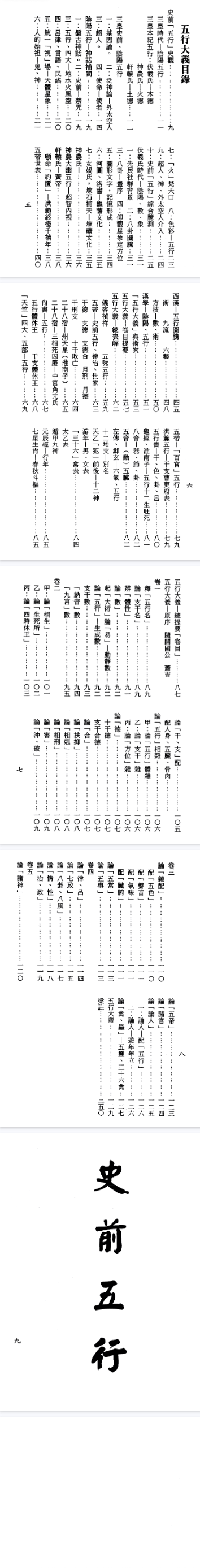 梁湘润-五行大义今注(行卯版).pdf 第2张 梁湘润-五行大义今注(行卯版).pdf 第2张