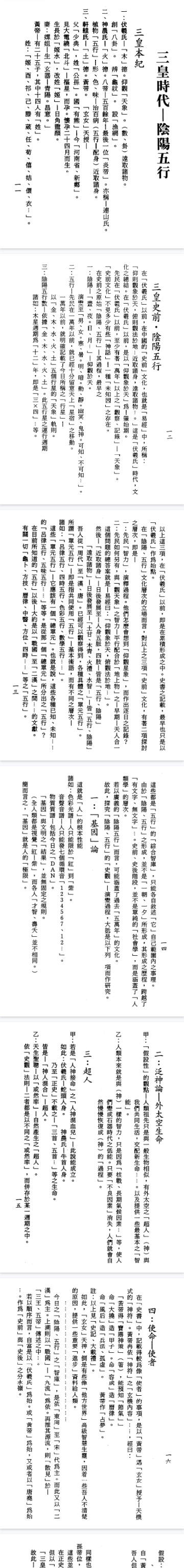 梁湘润-五行大义今注(行卯版).pdf 第3张 梁湘润-五行大义今注(行卯版).pdf 第3张