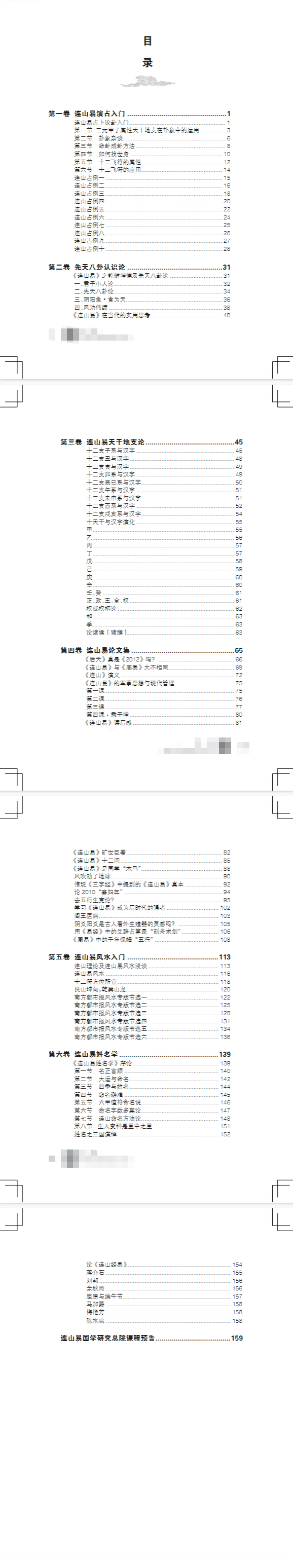 连山易密踪.pdf 第2张 连山易密踪.pdf 第2张