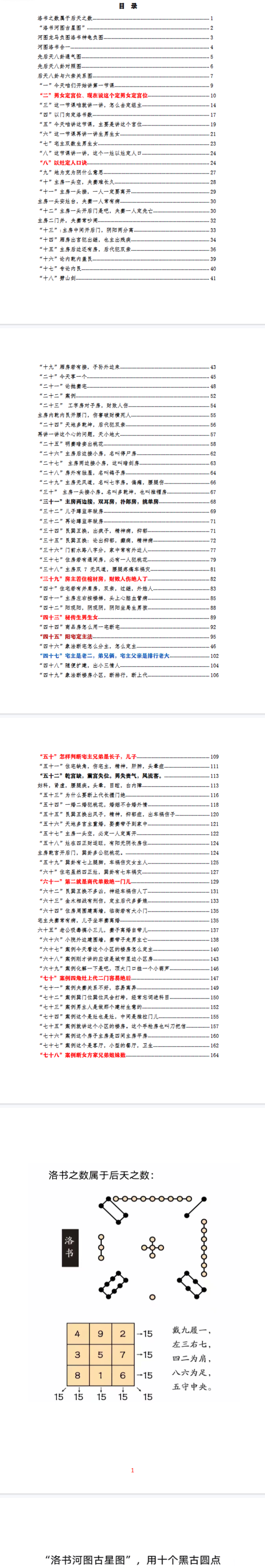 李云奇一宅断定宫位秘传生男生女pdf  第2张