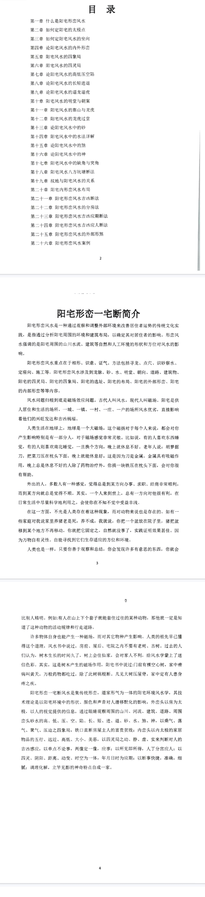 李圣湘-《阳宅形峦一宅断》.pdf 第2张 李圣湘-《阳宅形峦一宅断》.pdf 第2张