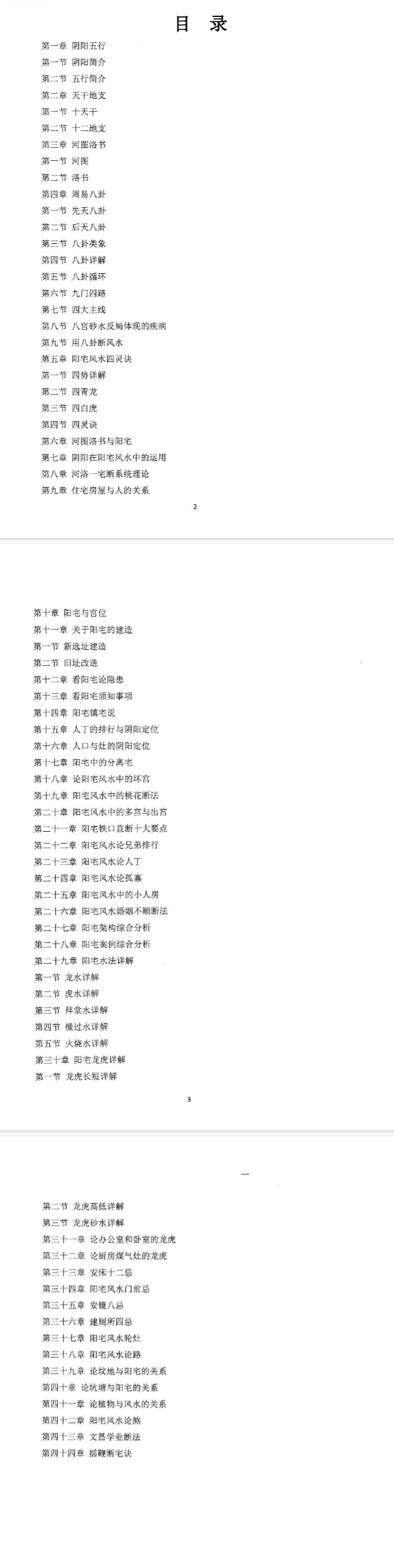 李圣湘-《阳宅河洛一宅断》240页.pdf 第2张 李圣湘-《阳宅河洛一宅断》240页.pdf 第2张