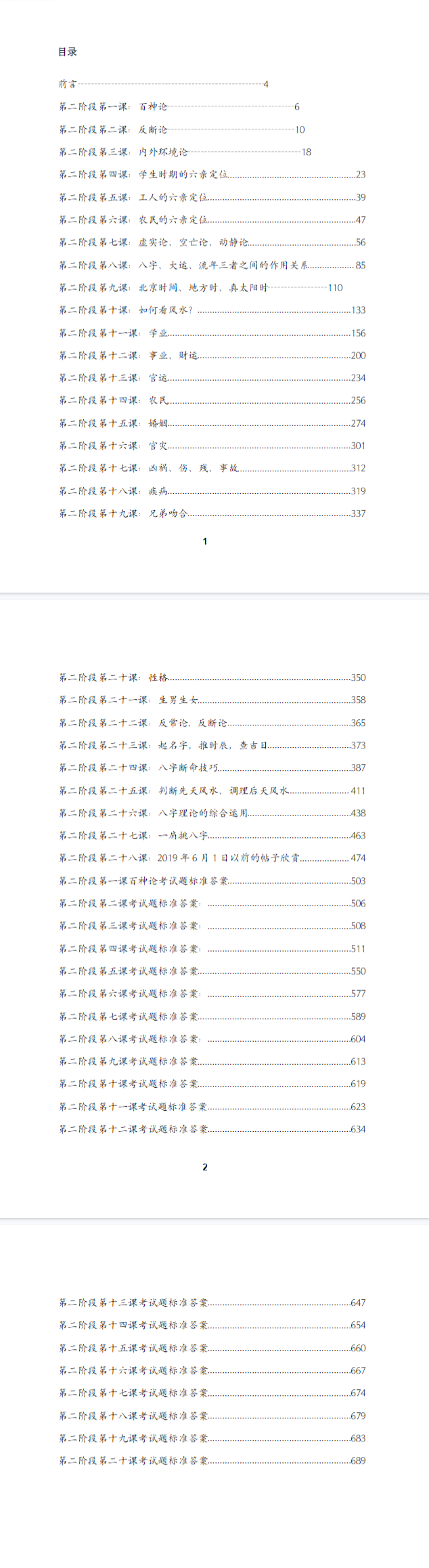 李极泉新派八字算命与风水弟子班、A4.pdf 第2张 李极泉新派八字算命与风水弟子班、A4.pdf 第2张