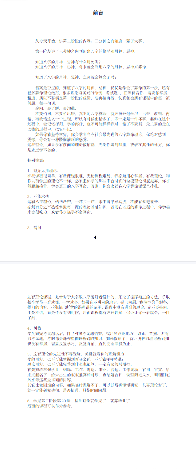 李极泉新派八字算命与风水弟子班、A4.pdf 第3张 李极泉新派八字算命与风水弟子班、A4.pdf 第3张