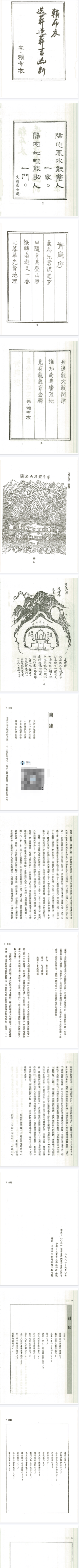 赖布衣《选葬造葬吉凶断》298页.pdf 第2张 赖布衣《选葬造葬吉凶断》298页.pdf 第2张