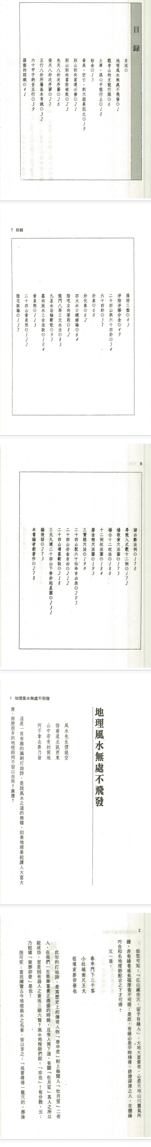 赖布衣《选葬造葬吉凶断》298页.pdf 第3张 赖布衣《选葬造葬吉凶断》298页.pdf 第3张