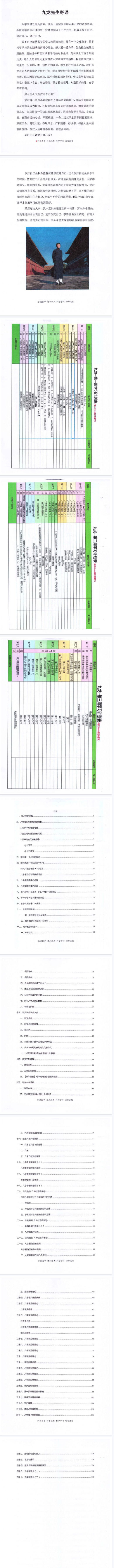 九龙道长-《九龙基础笔记》160页--彩色--600线--增强.pdf  第2张