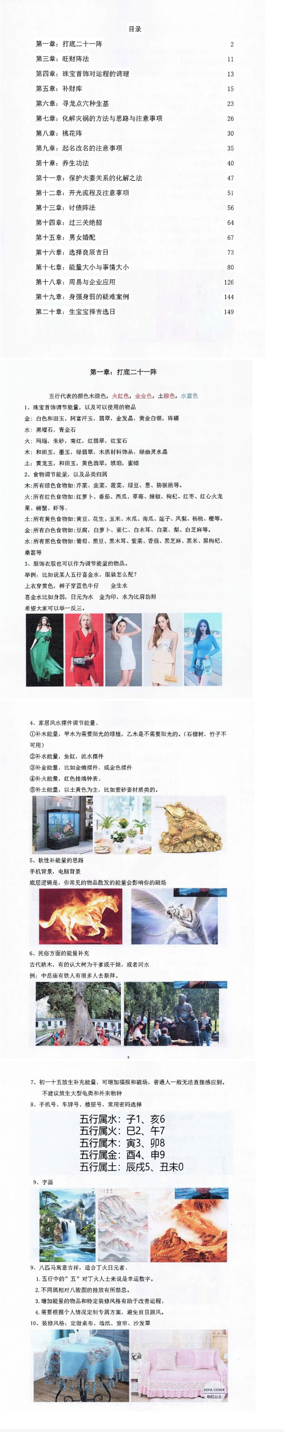 九龙道长-《九龙弟子班笔记》160页--彩色--600线--增强.pdf 第2张 九龙道长-《九龙弟子班笔记》160页--彩色--600线--增强.pdf 第2张