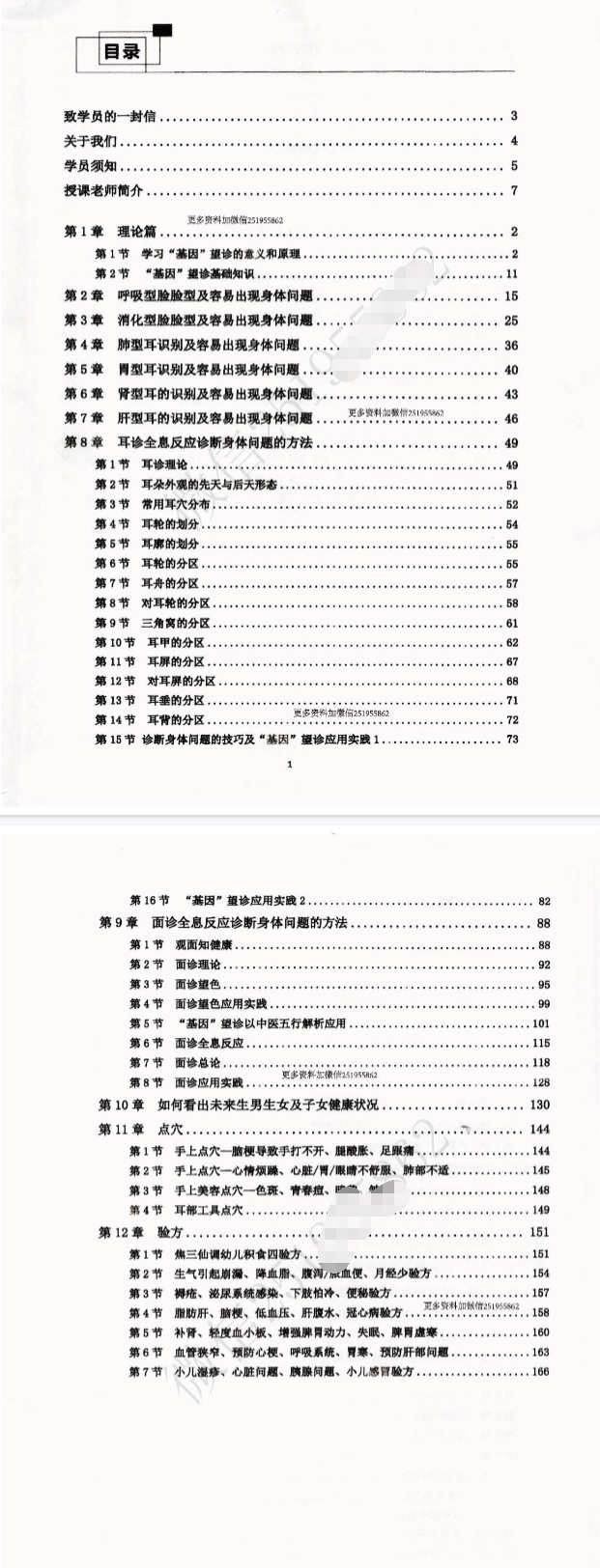 基因望诊基础班内部讲义电子版.pdf 第2张 基因望诊基础班内部讲义电子版.pdf 第2张