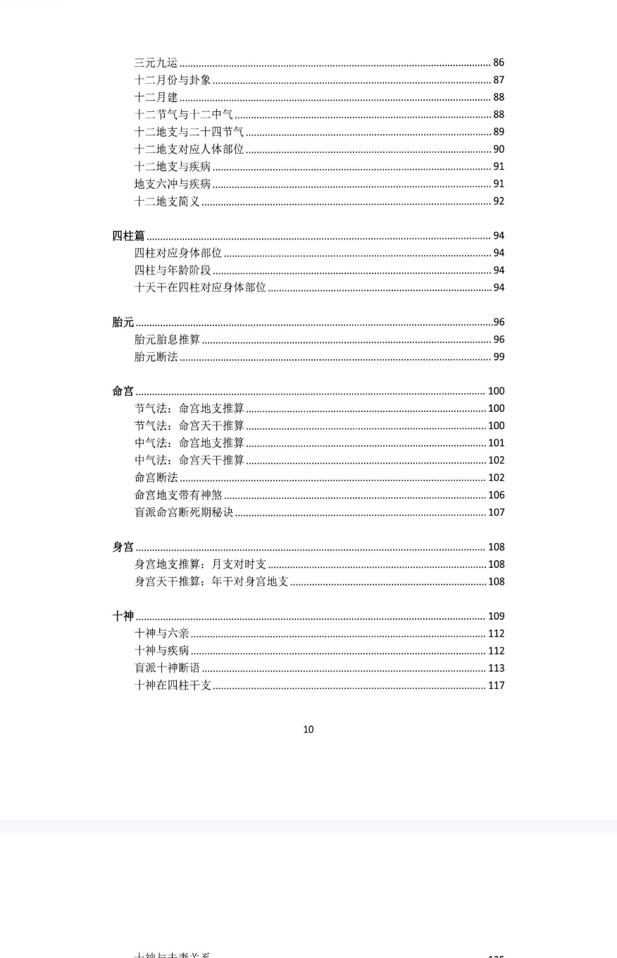 湖北盲派《盲派大运流年胎元命宫身宫暗拱暗带法窍》600多页!!![原版】.pdf  第3张
