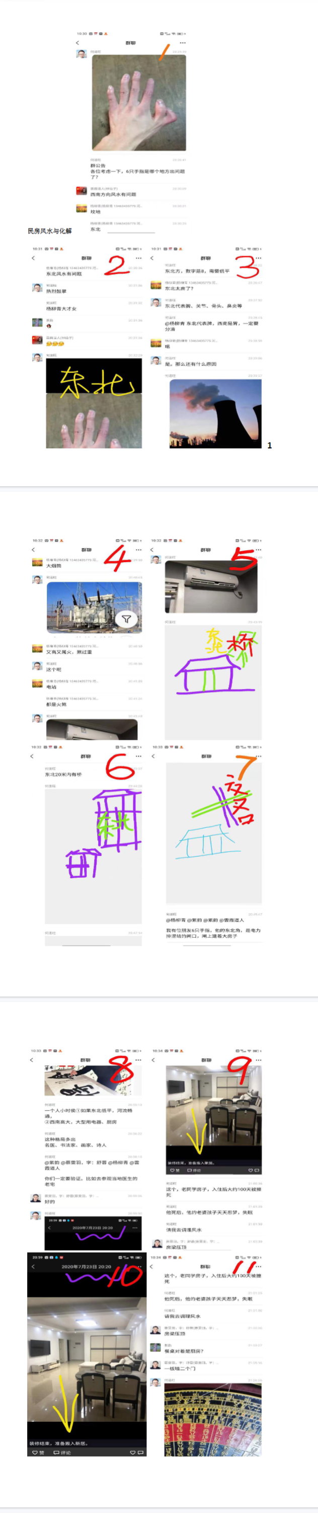 何道旺《民房商品房风水与调理化解》75页.pdf 第2张 何道旺《民房商品房风水与调理化解》75页.pdf 第2张