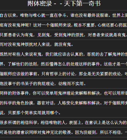 附体密录--天下第一奇书.pdf 第1张 附体密录--天下第一奇书.pdf 第1张