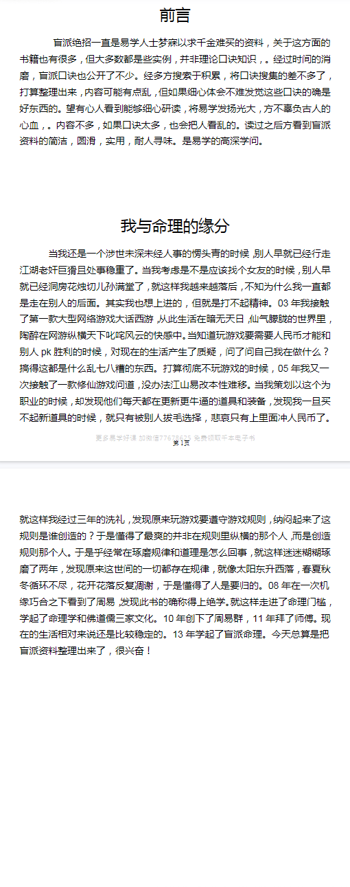 浮空子-盲派绝密341.pdf 第2张 浮空子-盲派绝密341.pdf 第2张