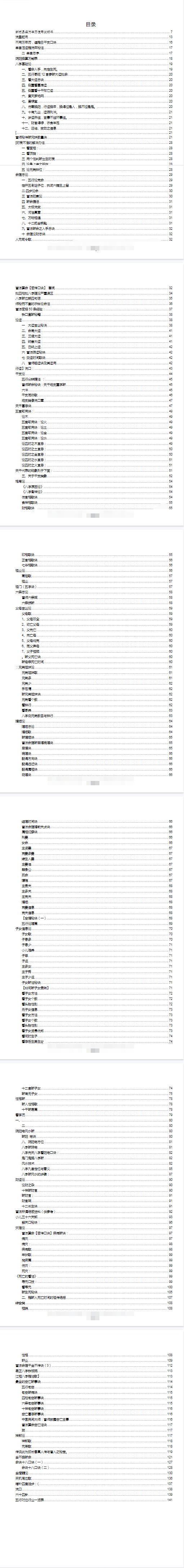 浮空子-盲派绝密341.pdf 第3张 浮空子-盲派绝密341.pdf 第3张