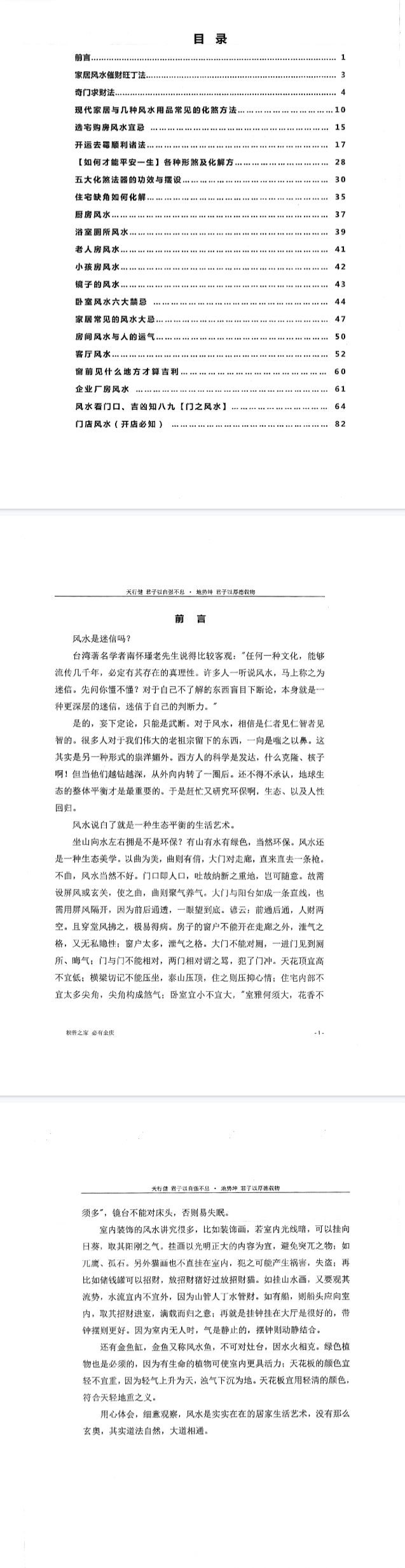 风水吸财秘法(原版).pdf 第2张 风水吸财秘法(原版).pdf 第2张