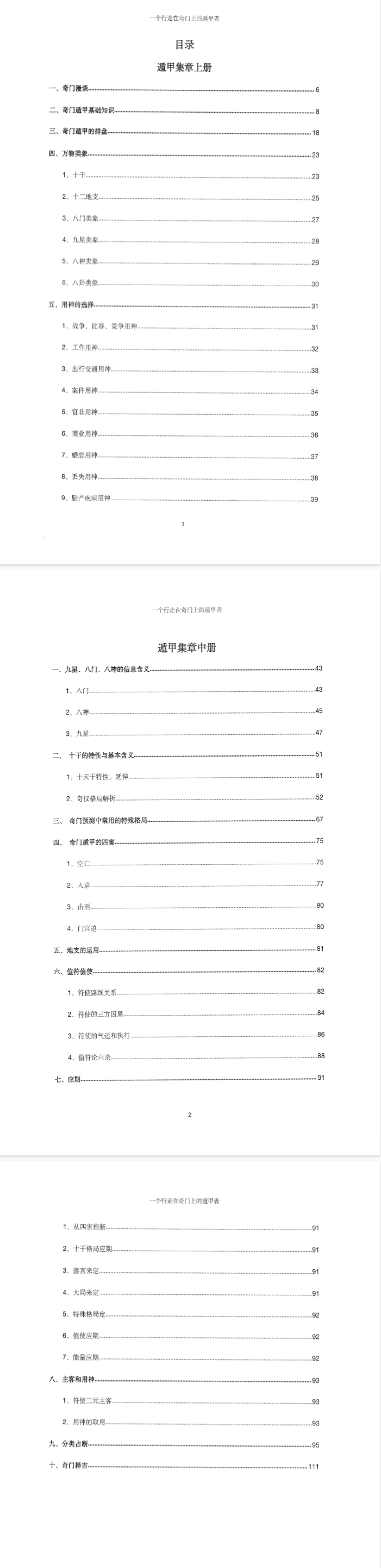 遁甲集章-现代-248页.pdf 第2张 遁甲集章-现代-248页.pdf 第2张