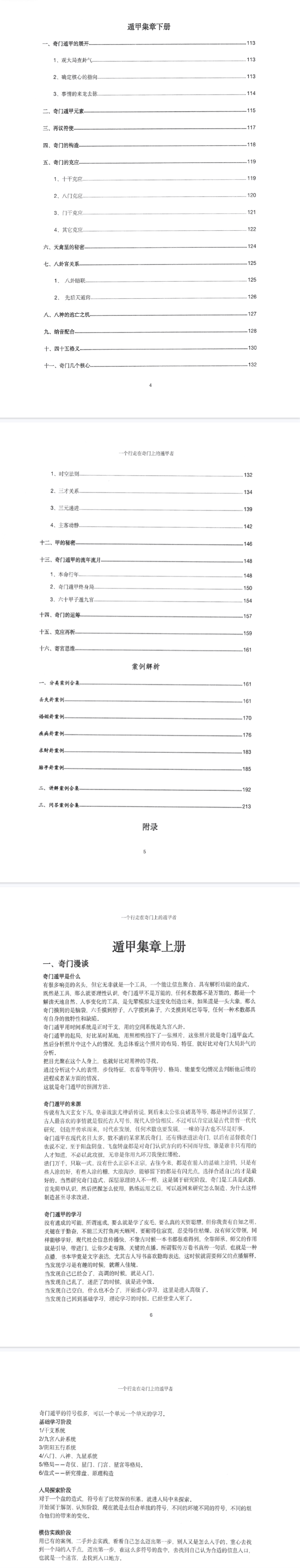 遁甲集章-现代-248页.pdf 第3张 遁甲集章-现代-248页.pdf 第3张