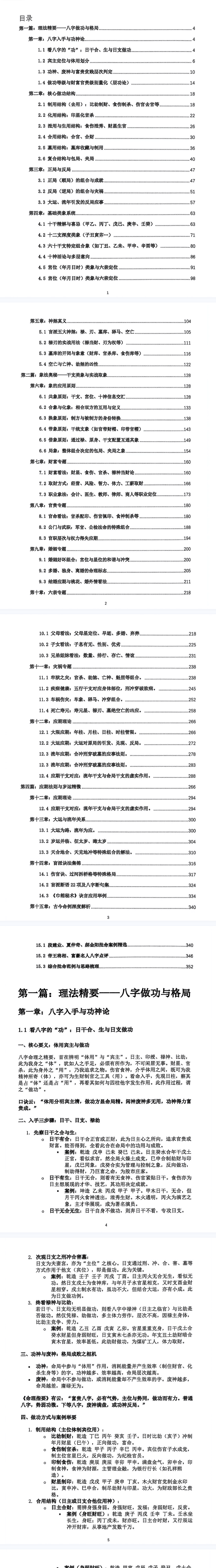 段建业盲派命理高级内容篇.pdf 第2张 段建业盲派命理高级内容篇.pdf 第2张